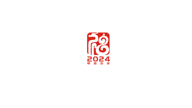 2024福艺术字