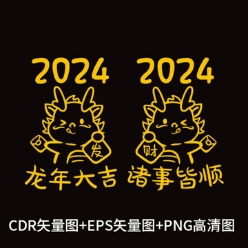 2024龙年发财