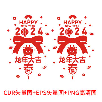 2024龍年大吉墻貼