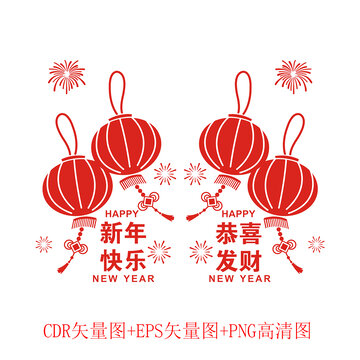 新年快樂(lè)恭喜發(fā)財(cái)墻貼