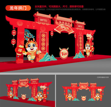 2024新年拱門