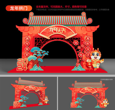 2024龍年美陳拱門