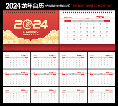 2024龙年台历