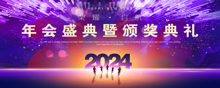 藍色龍年年會