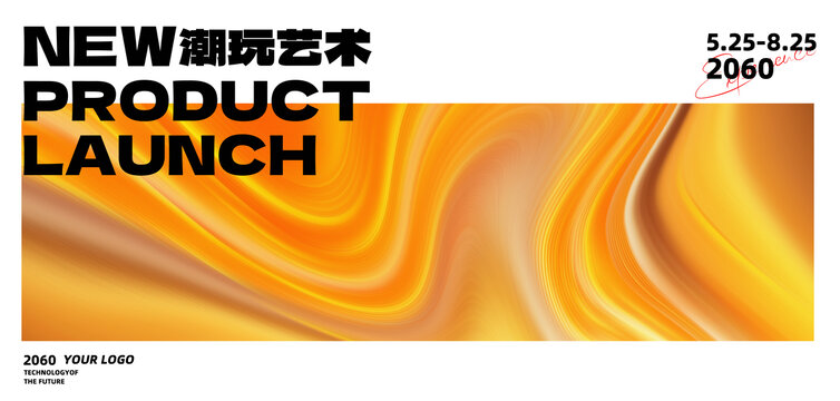 新品發(fā)布會(huì)活動(dòng)主視覺橙色背景