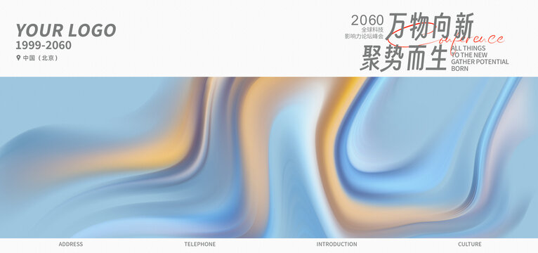 新品發(fā)布會活動淺藍色抽象背景