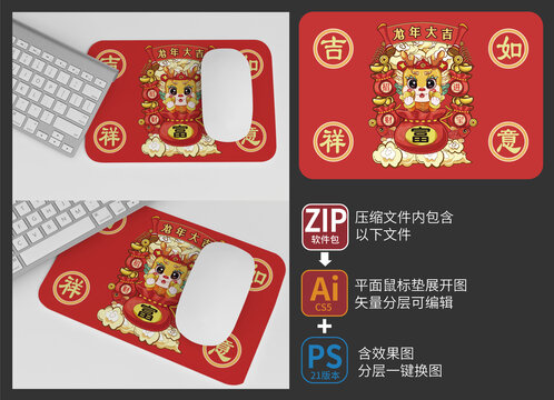 龍年國(guó)潮鼠標(biāo)墊
