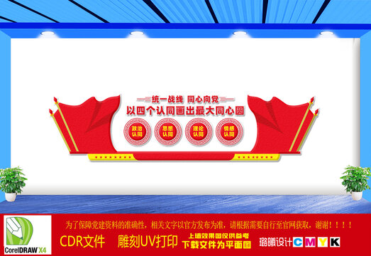 統(tǒng)一戰(zhàn)線文化墻