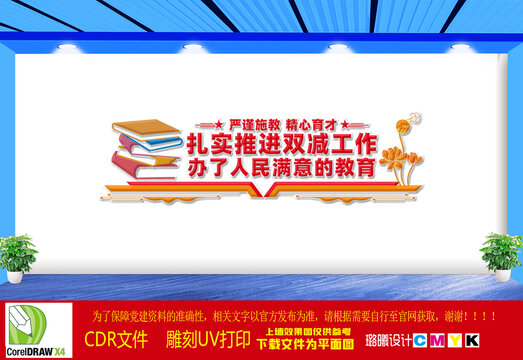 推進雙減工作
