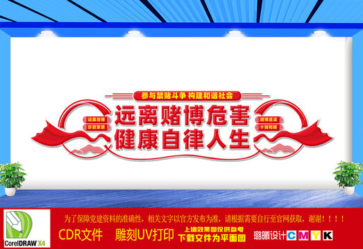 社區(qū)禁賭宣傳