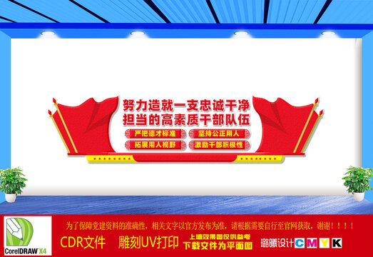努力造就一支忠誠干凈