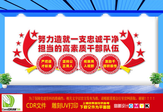 努力造就一支忠誠(chéng)干凈文化墻