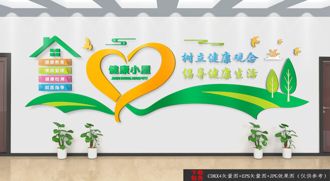健康小屋文化墻