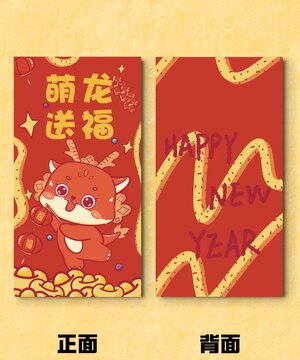 龍年紅包之萌龍送福