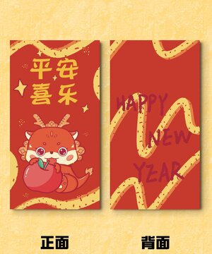 龍年紅包之平安喜樂