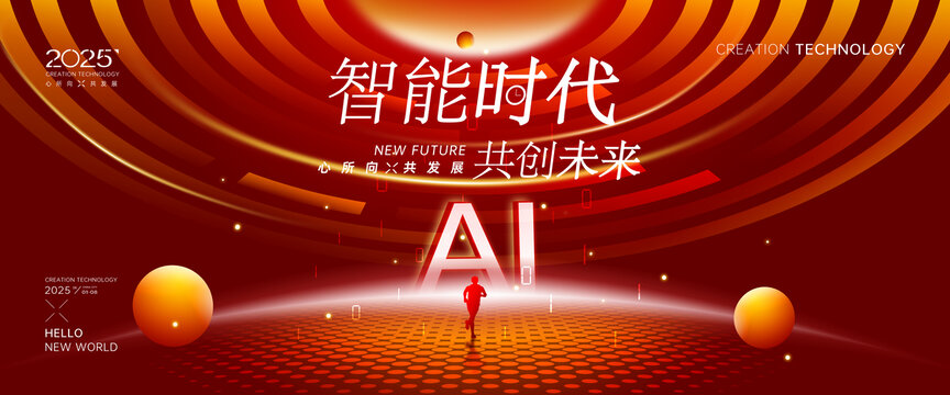 AI智能科技大会