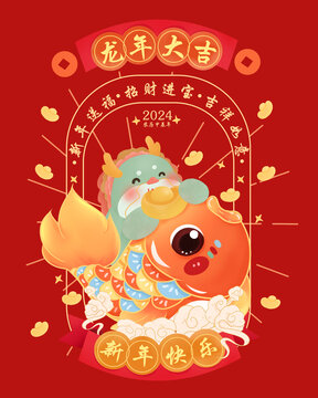 新年錦鯉龍形象