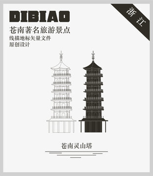 蒼南靈山塔