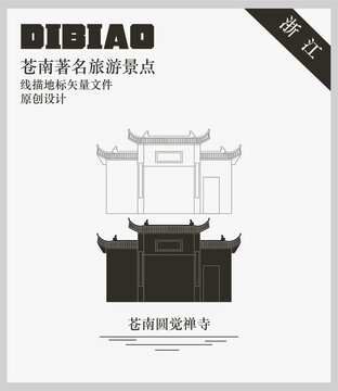 蒼南圓覺禪寺