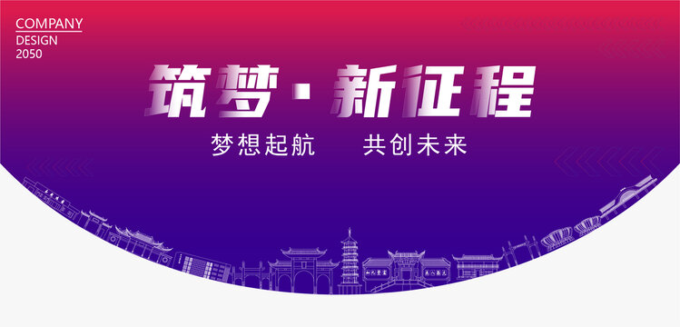 蒼南新征程背景