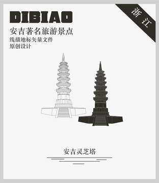 安吉靈芝塔