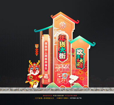 2024年貨美陳拱門(mén)指示牌布置
