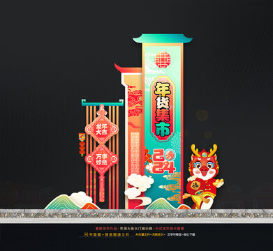 龍年年貨大門指示牌布置