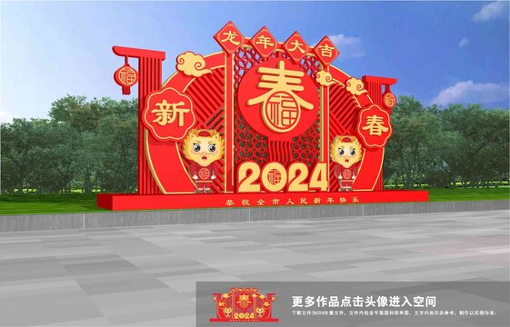 2024龍年美陳雕塑
