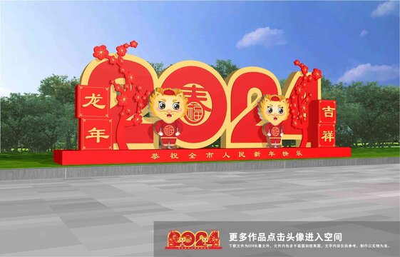 新年美陳
