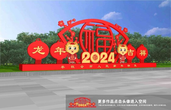 2024龙年美陈雕塑