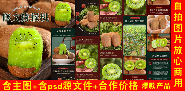 修文獼猴桃詳情頁