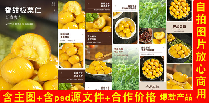 去殼板栗仁詳情