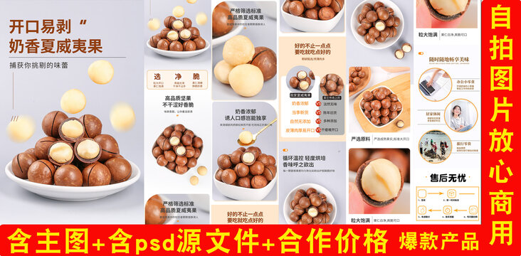 夏威夷果詳情