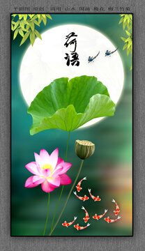 荷花九魚(yú)圖