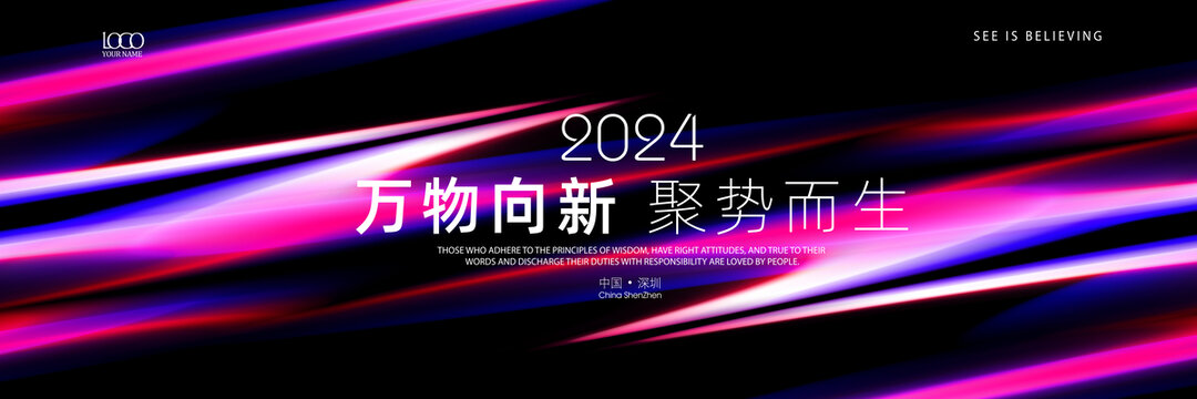 2024年会kv高清背景