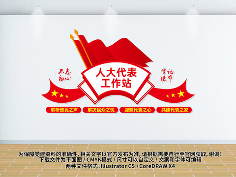人大代表工作站文化墻