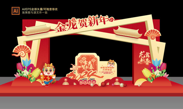 龍年拱門(mén)