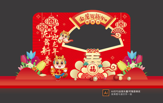 龍年拍照框