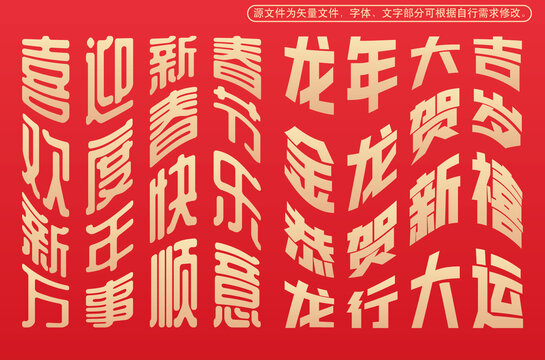 新年文字設(shè)計