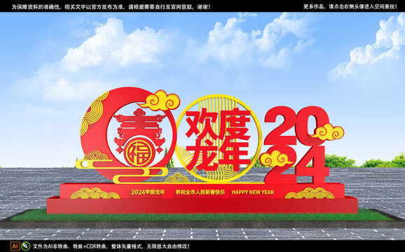 2024龙年美陈雕塑