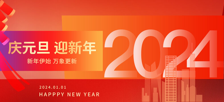 元旦地產(chǎn)海報(bào)