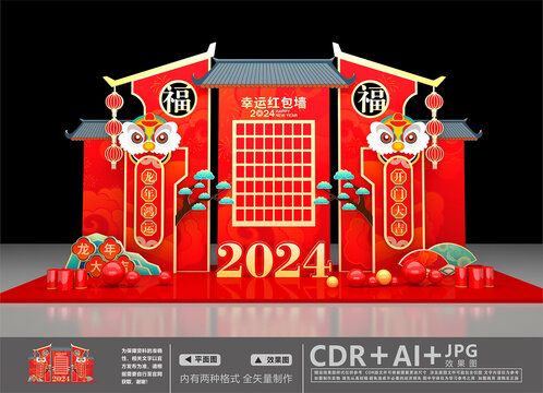 2024红包墙