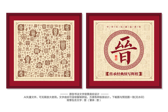 晉