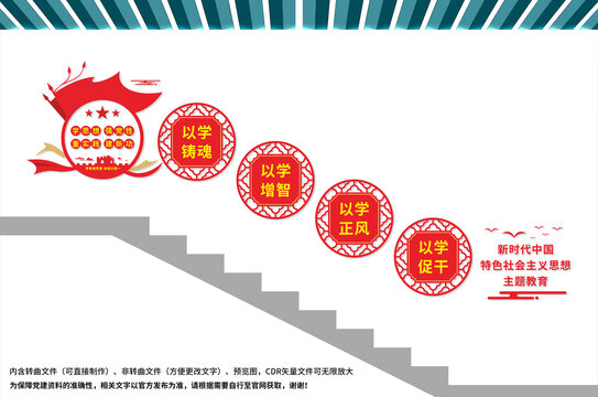 黨建樓梯文化墻
