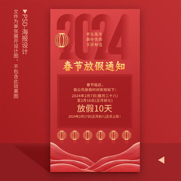 春節(jié)放假通知