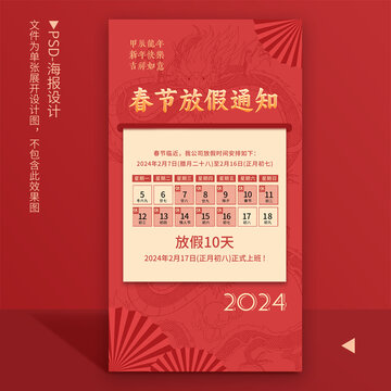 2024春节放假通知