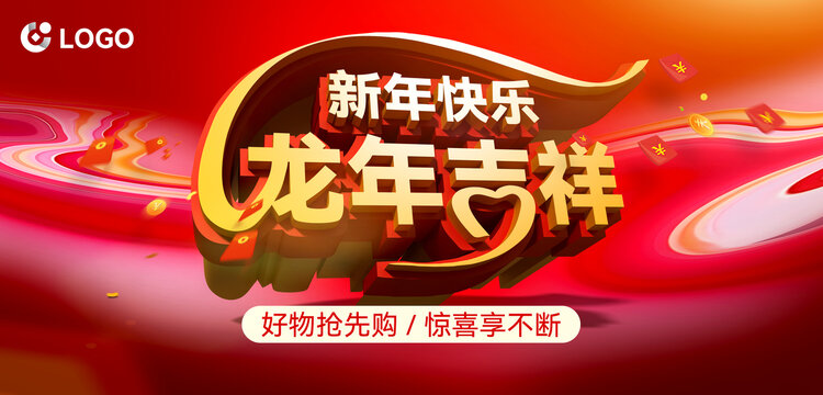 新年海報(bào)