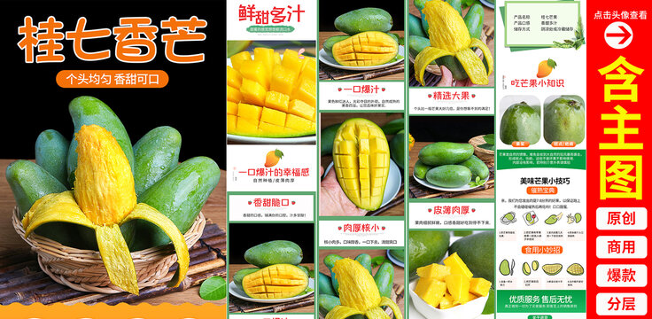 桂七芒果詳情頁(yè)