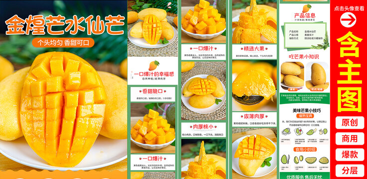 金煌芒詳情頁