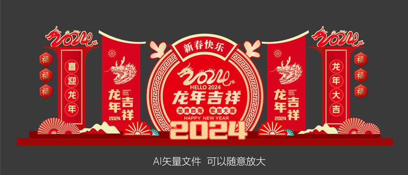 龍年美陳